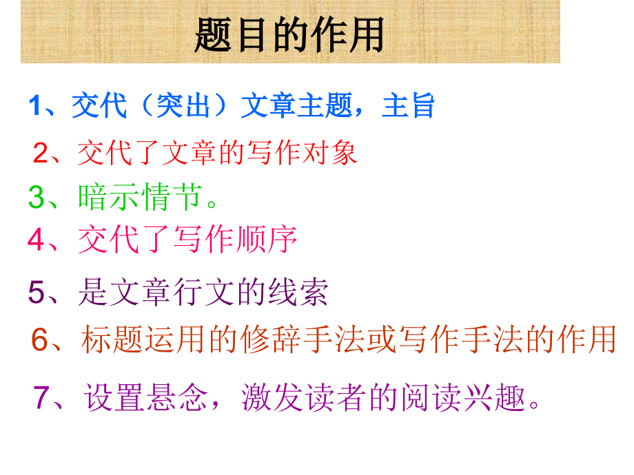 高中语文文章标题作用.ppt_第3页