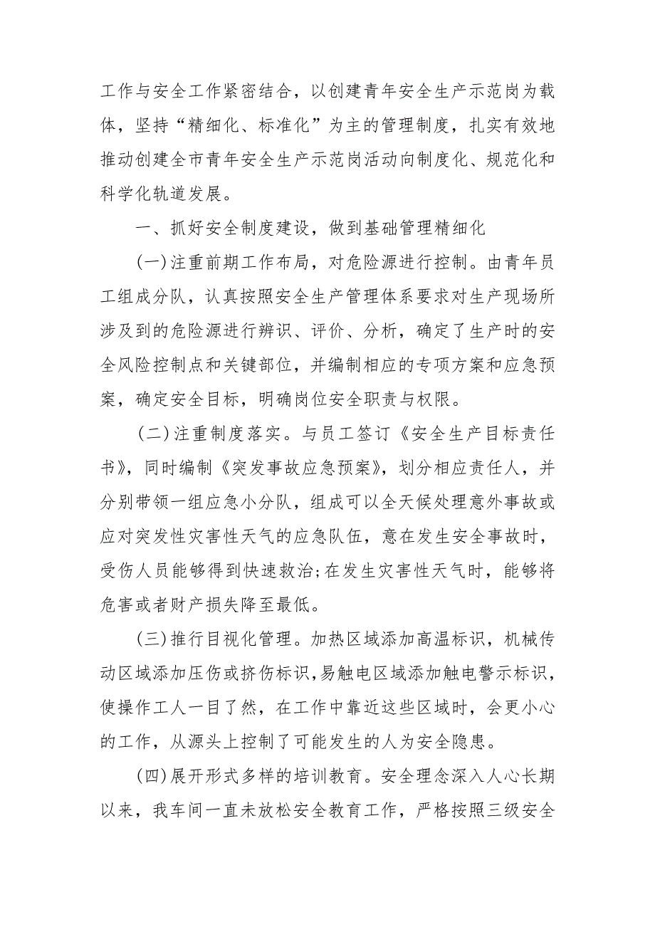 青年安全生产示范岗事迹材料3篇.doc_第2页