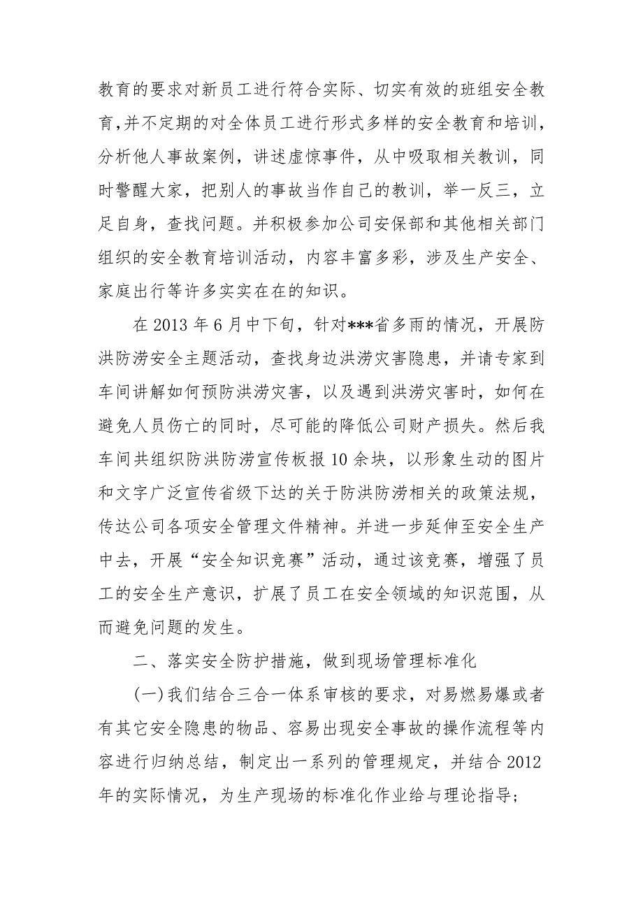 青年安全生产示范岗事迹材料3篇.doc_第3页