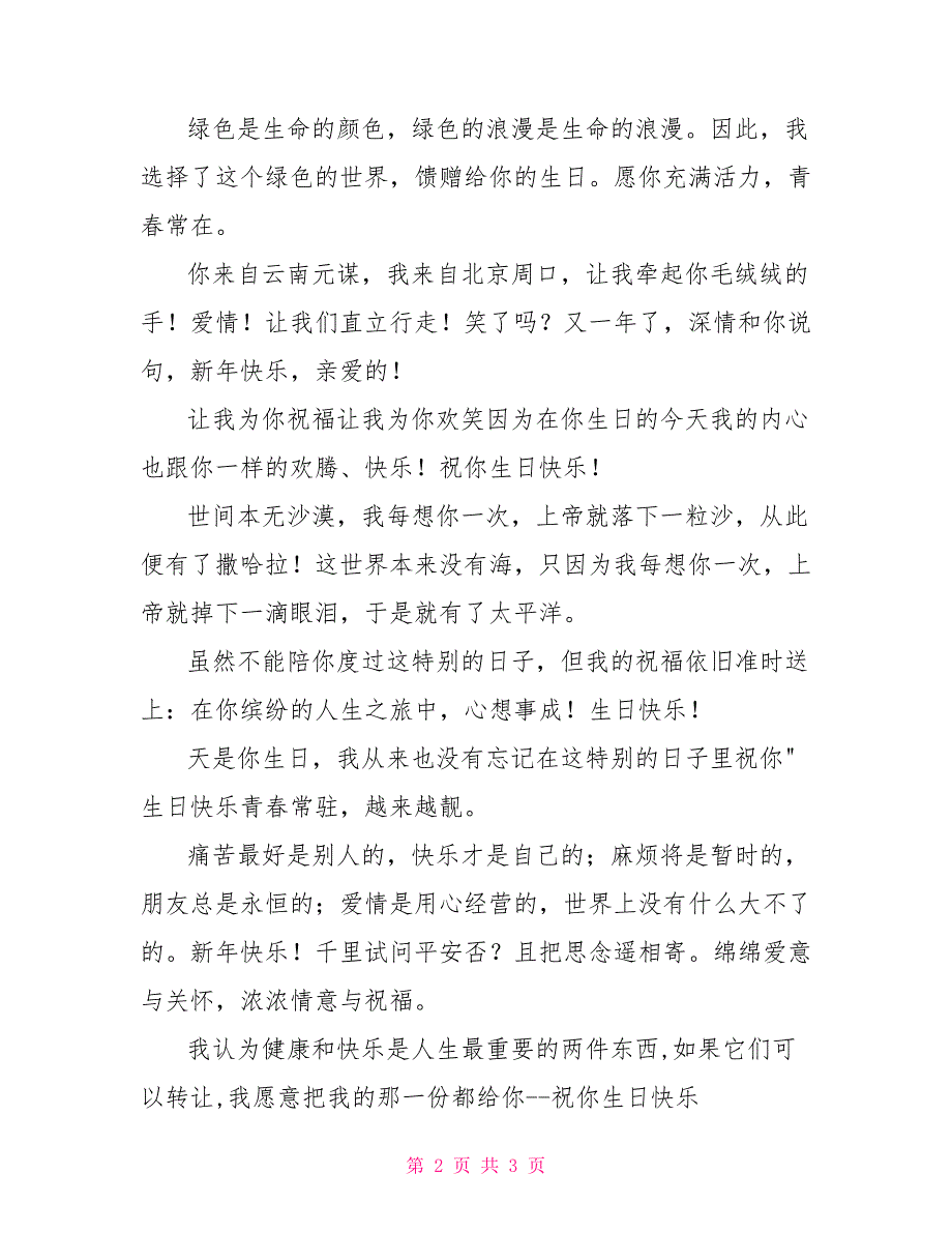 给女朋友的祝福短信献上我对你的爱.doc_第2页
