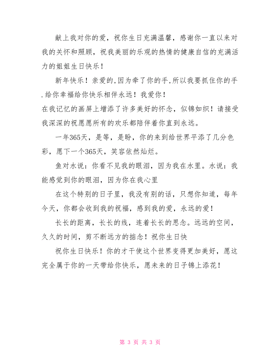 给女朋友的祝福短信献上我对你的爱.doc_第3页