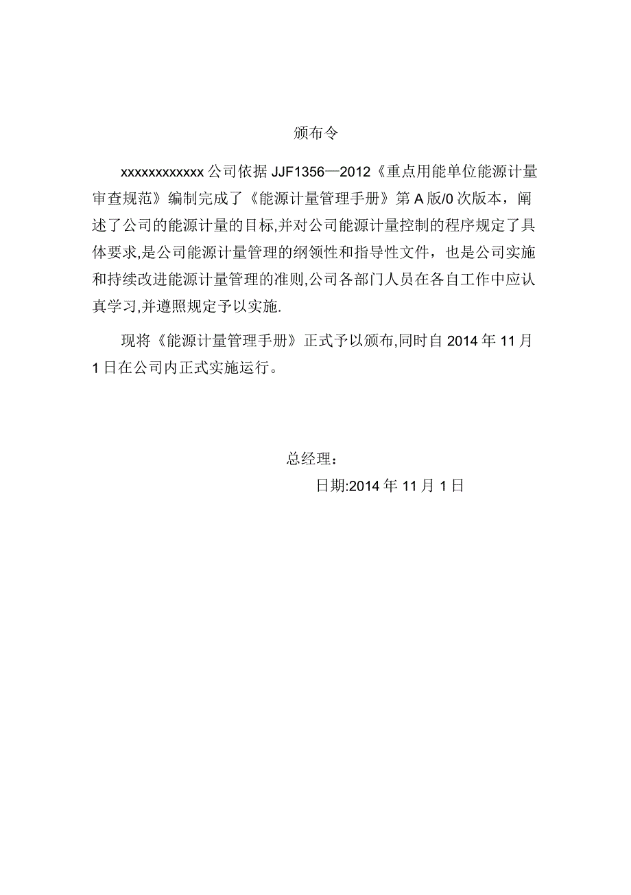 能源计量管理手册.docx_第2页