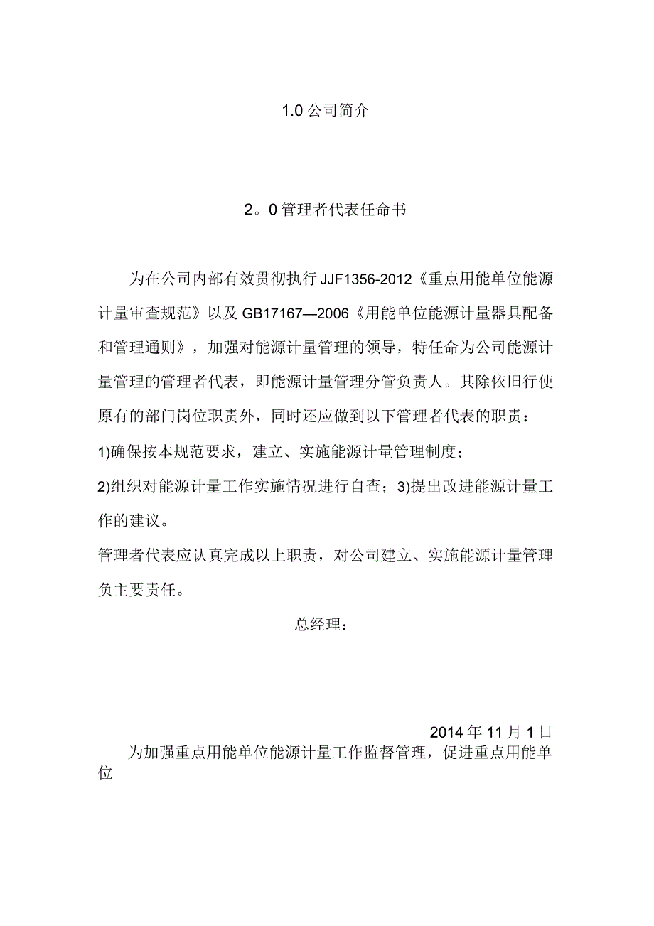 能源计量管理手册.docx_第3页