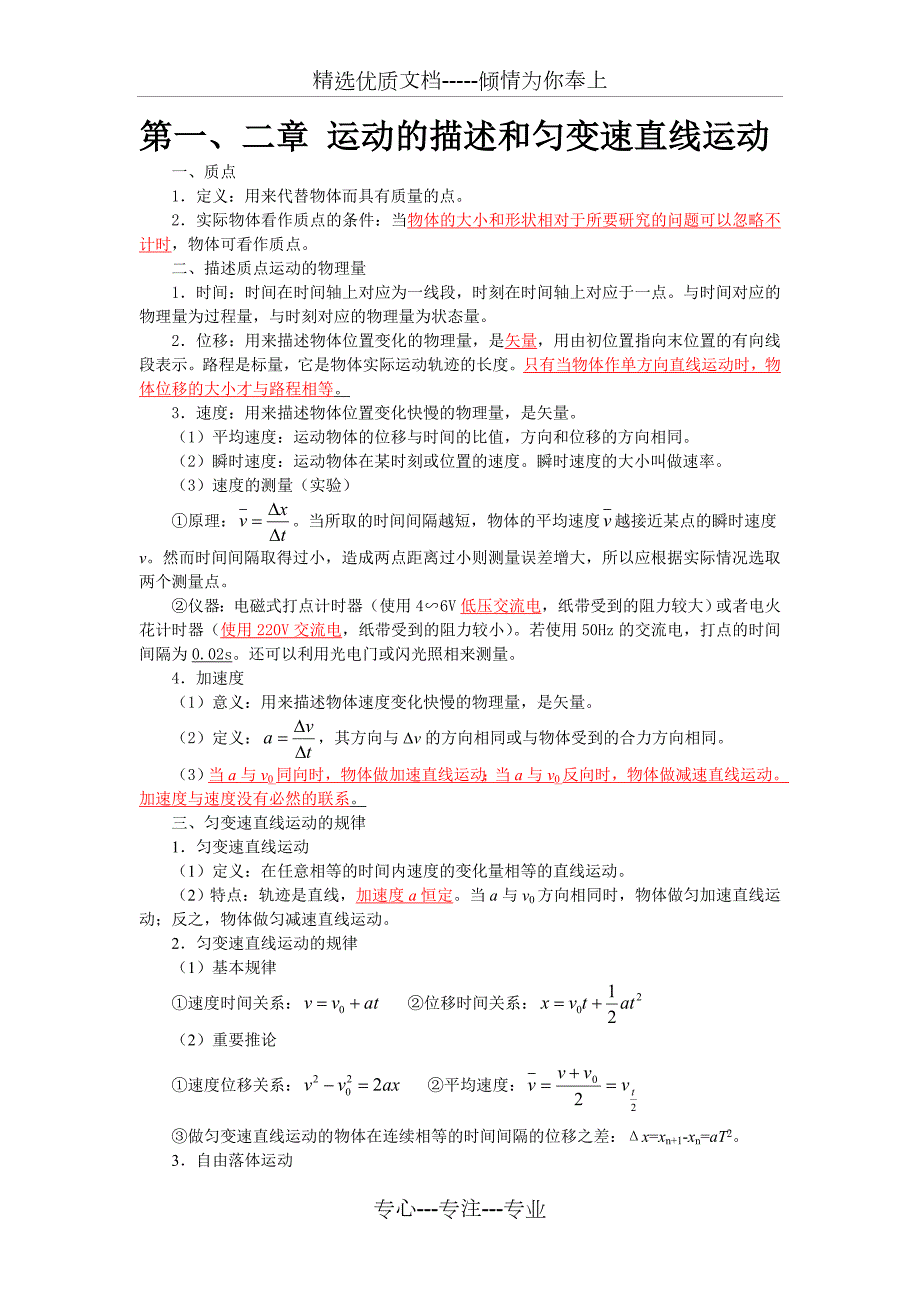 高中物理会考知识点总结打印共14页.doc_第1页