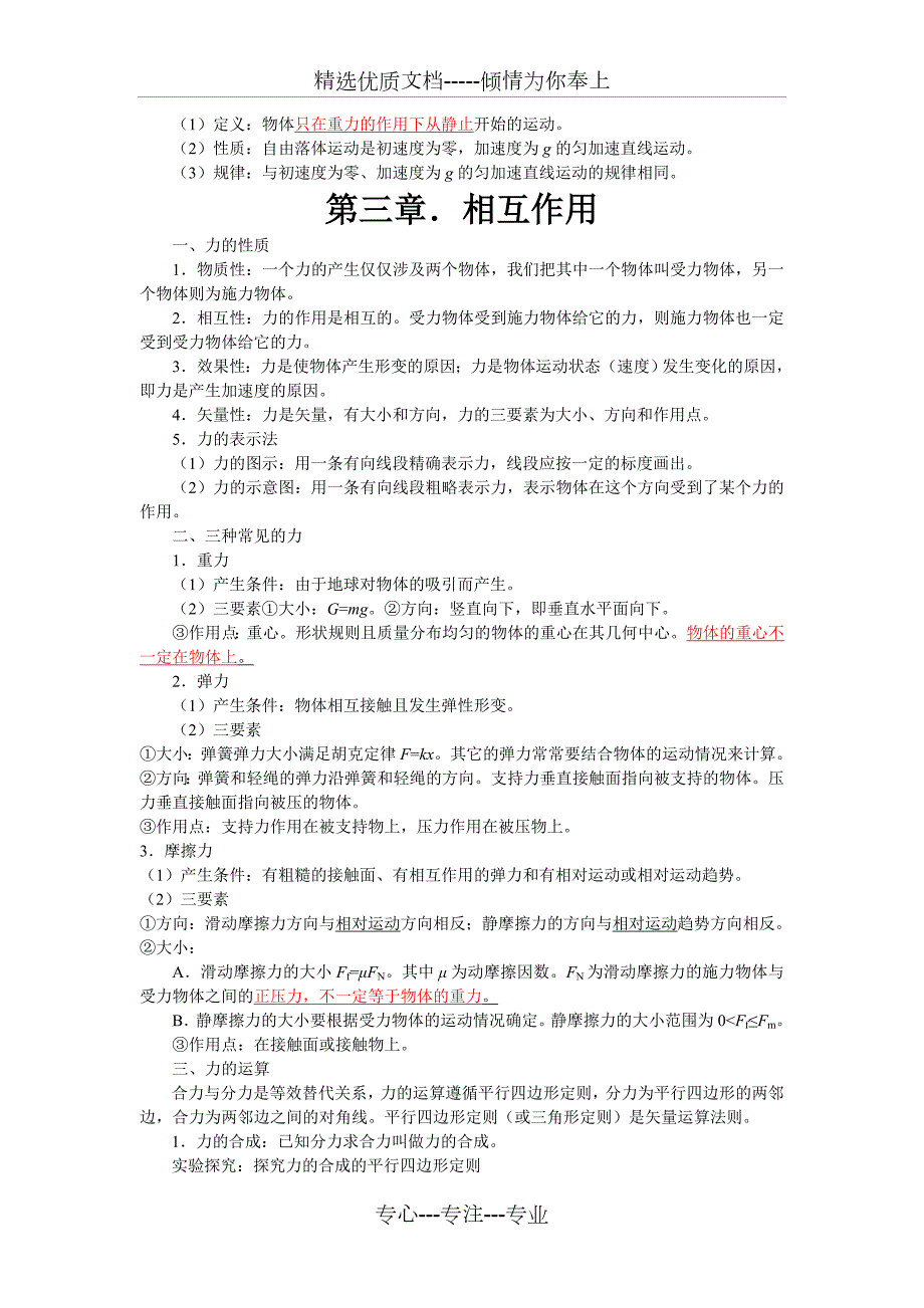 高中物理会考知识点总结打印共14页.doc_第2页