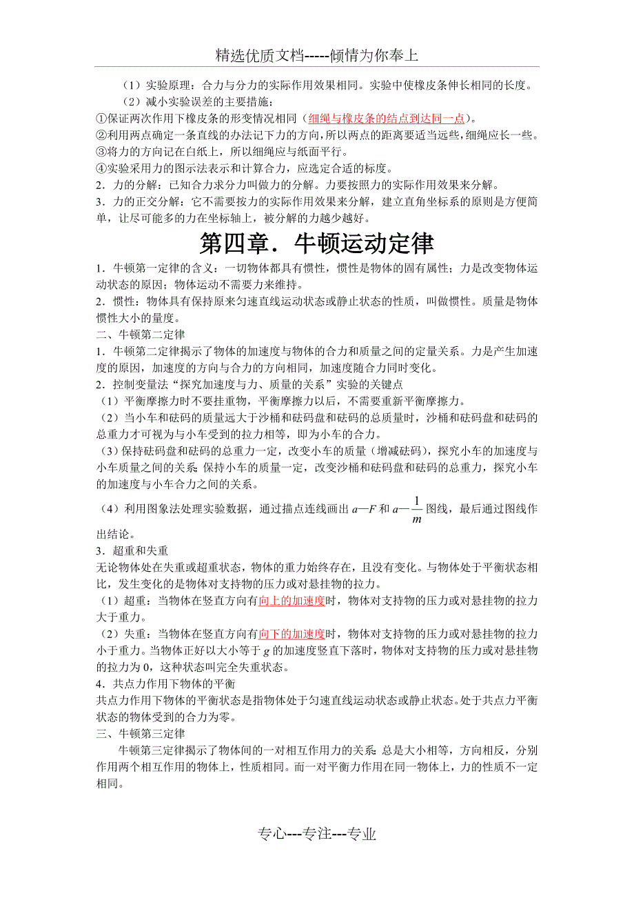 高中物理会考知识点总结打印共14页.doc_第3页