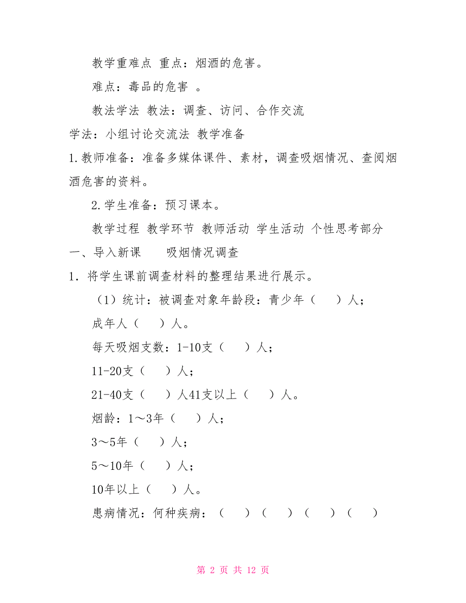 部编版五年级上语文道德与法治3主动拒绝烟酒与毒品优质公开课教学设计.doc_第2页