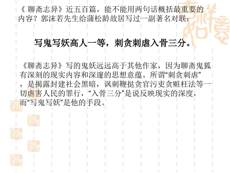 聊斋志异席方平PPT课件.ppt_第2页