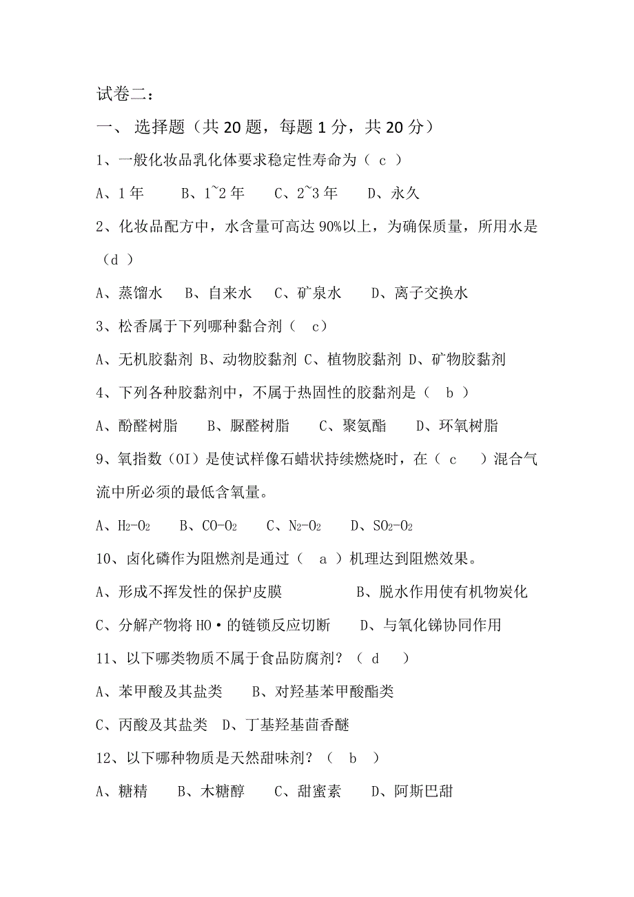 精细化工工艺学试题及复习题.docx_第1页