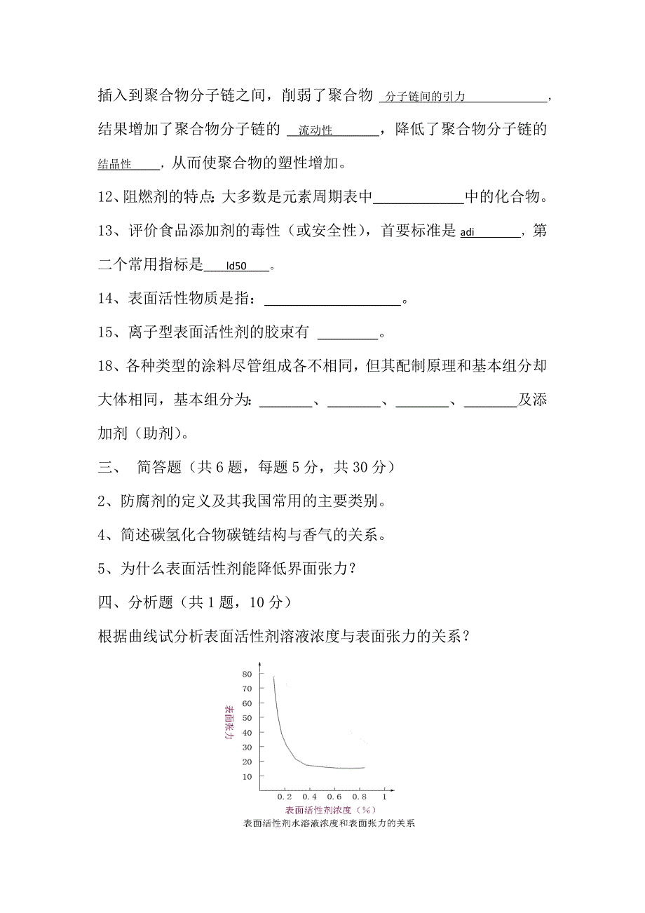 精细化工工艺学试题及复习题.docx_第3页