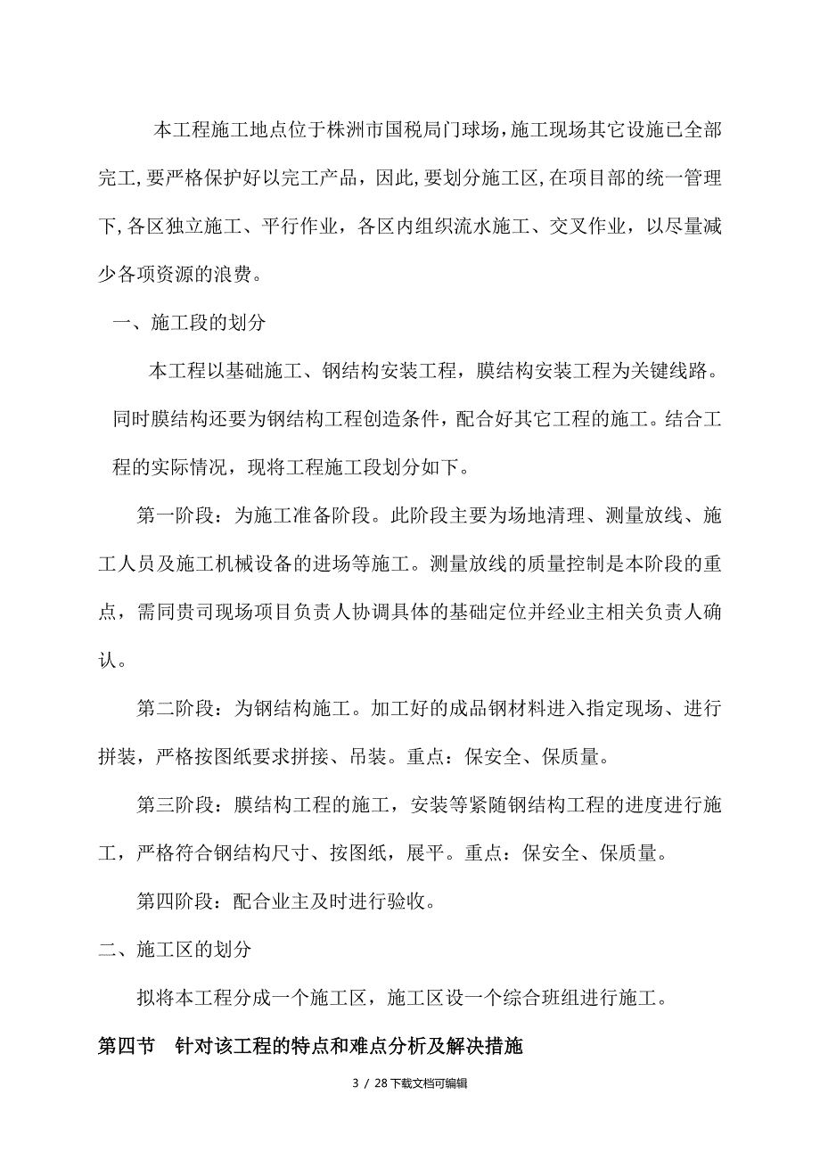 膜结构工程施工方案.doc_第3页