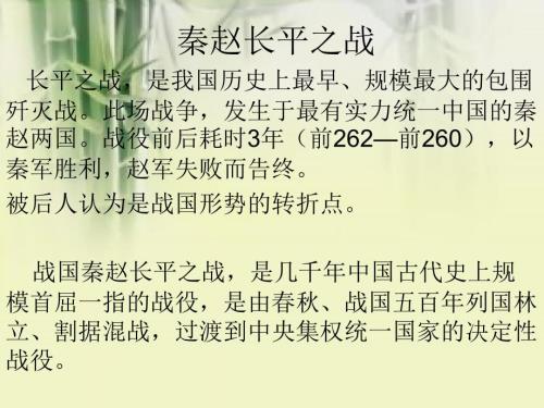 秦赵长平之战PPT课件.ppt