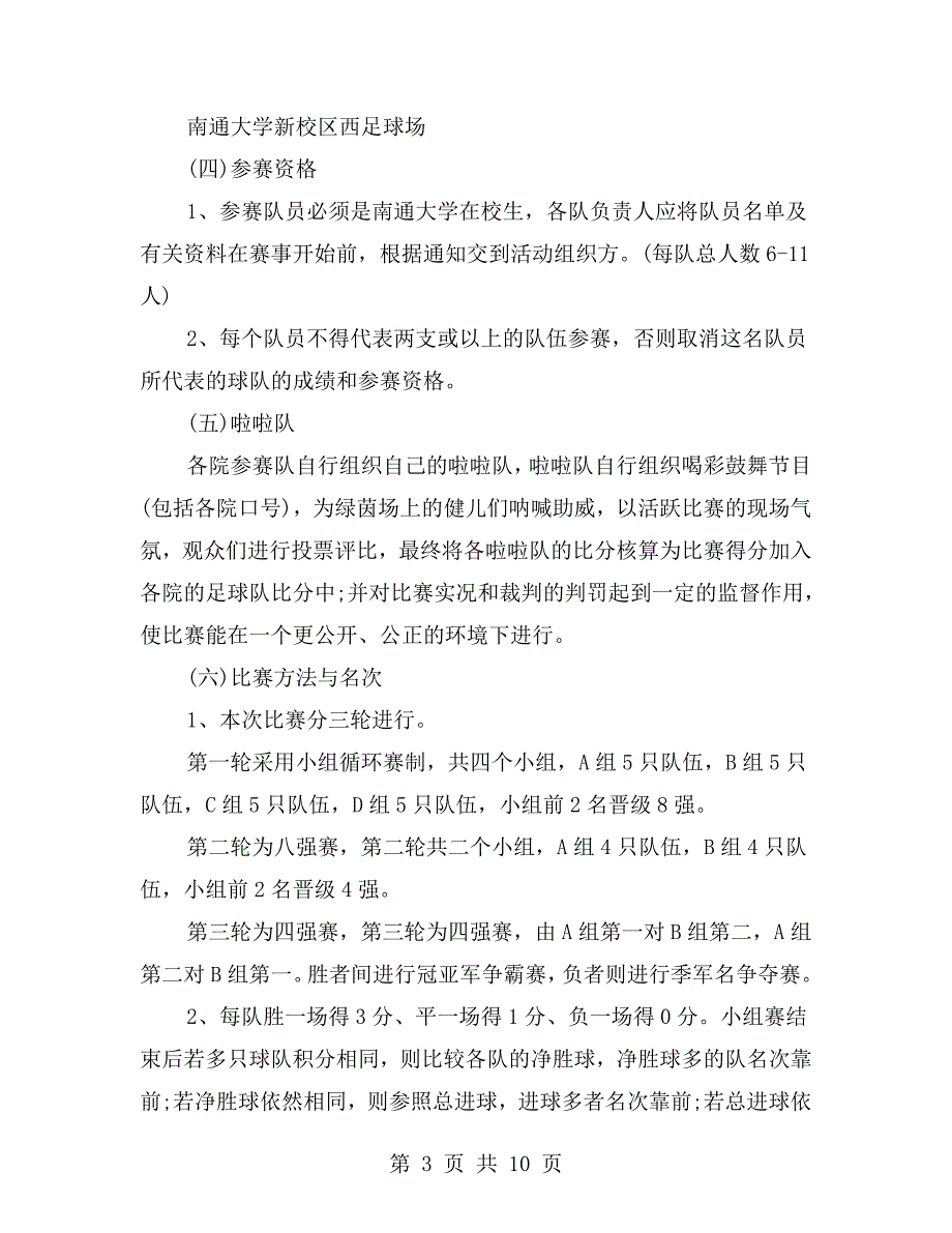 足球比赛策划书范文及活动方案.doc_第3页
