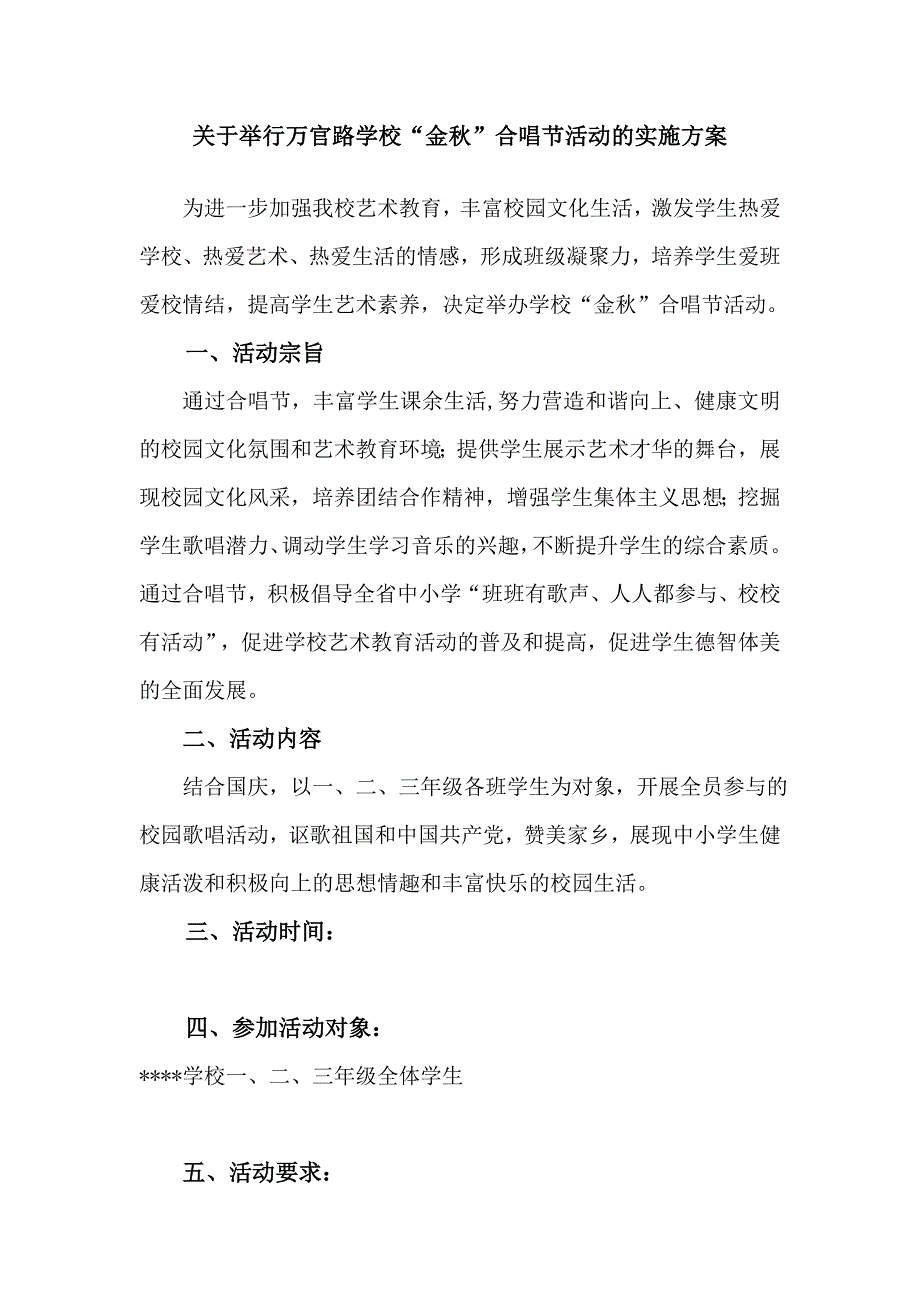 金合唱节活动的实施方案.doc_第1页