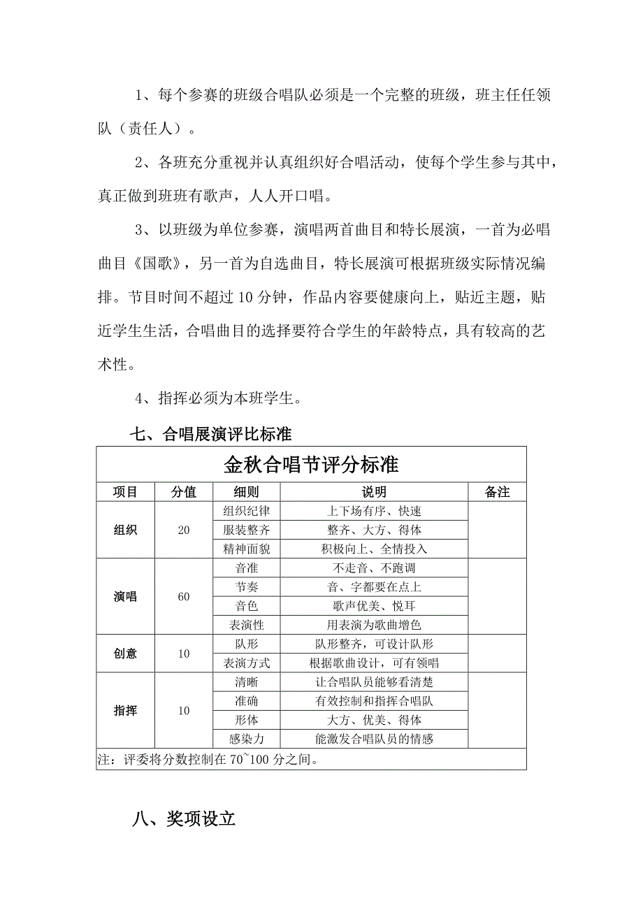 金合唱节活动的实施方案.doc_第2页