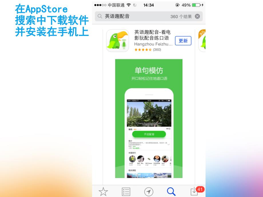 英语趣配音使用教程.ppt_第2页