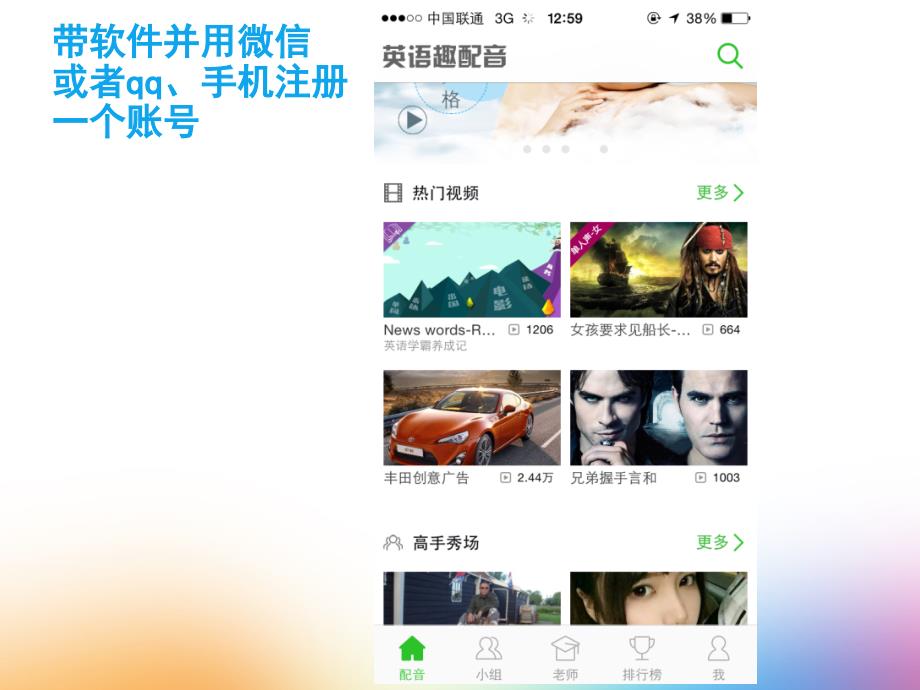 英语趣配音使用教程.ppt_第3页