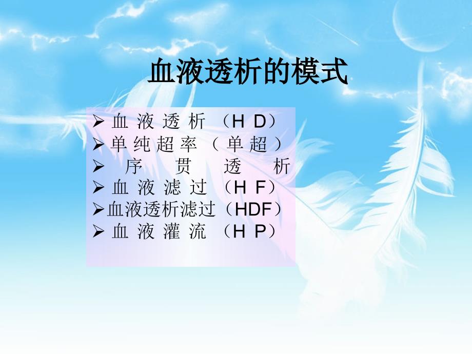 血液透析原理.ppt_第1页