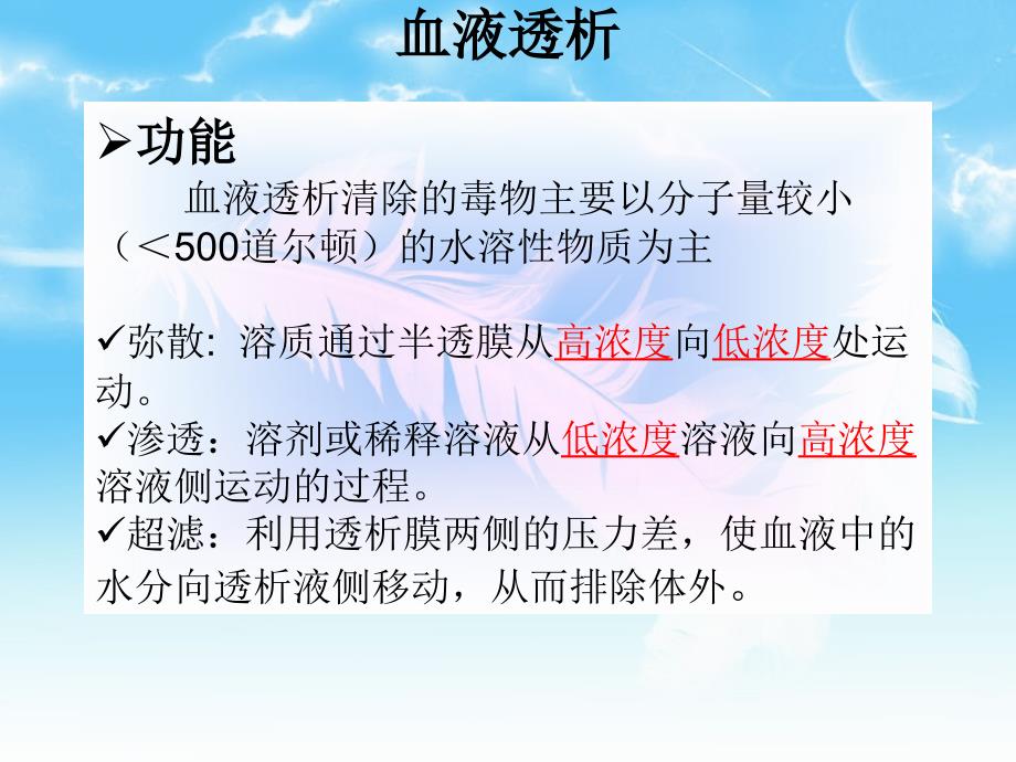 血液透析原理.ppt_第3页