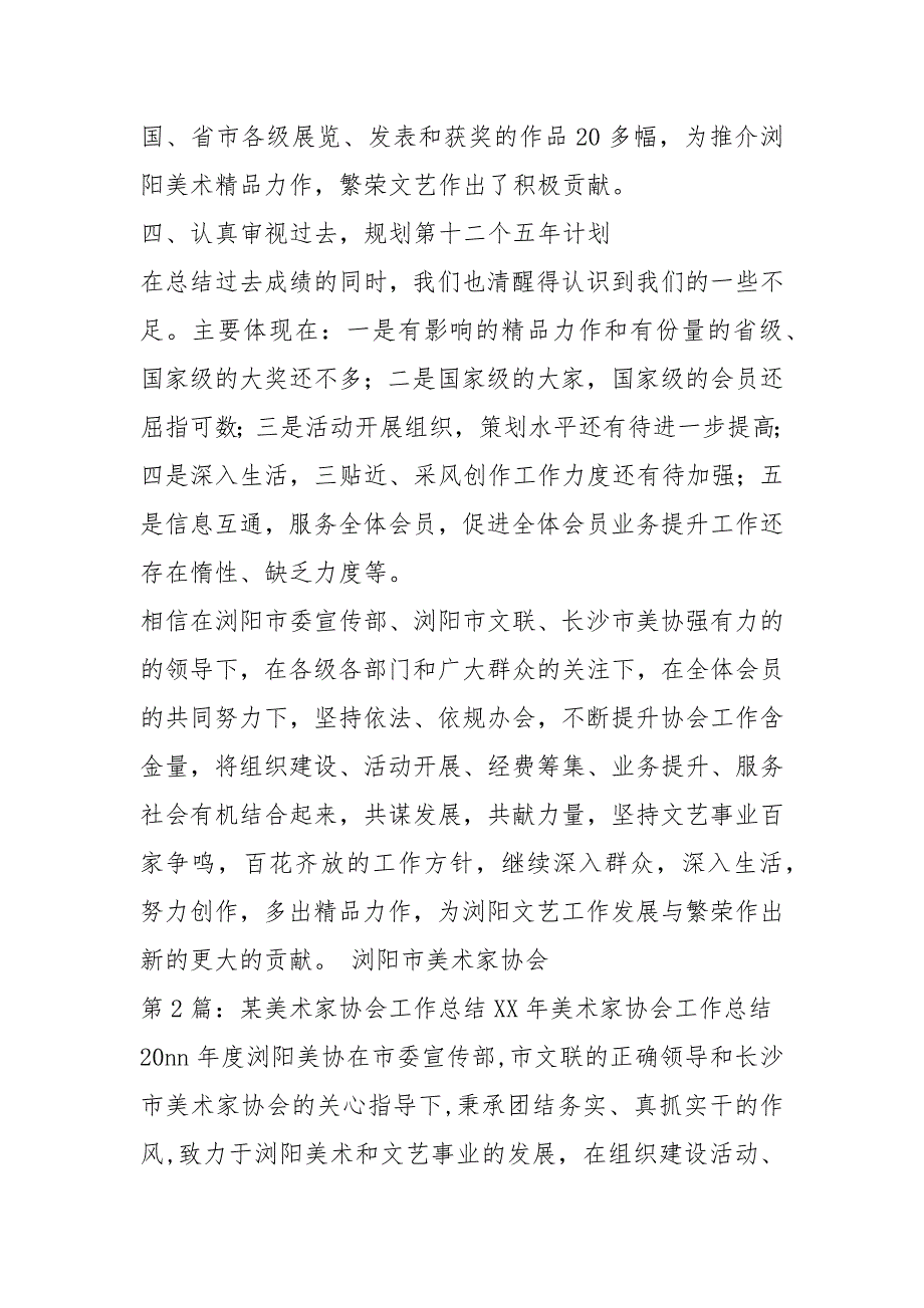 美术家协会党建工作总结共3篇.docx_第3页