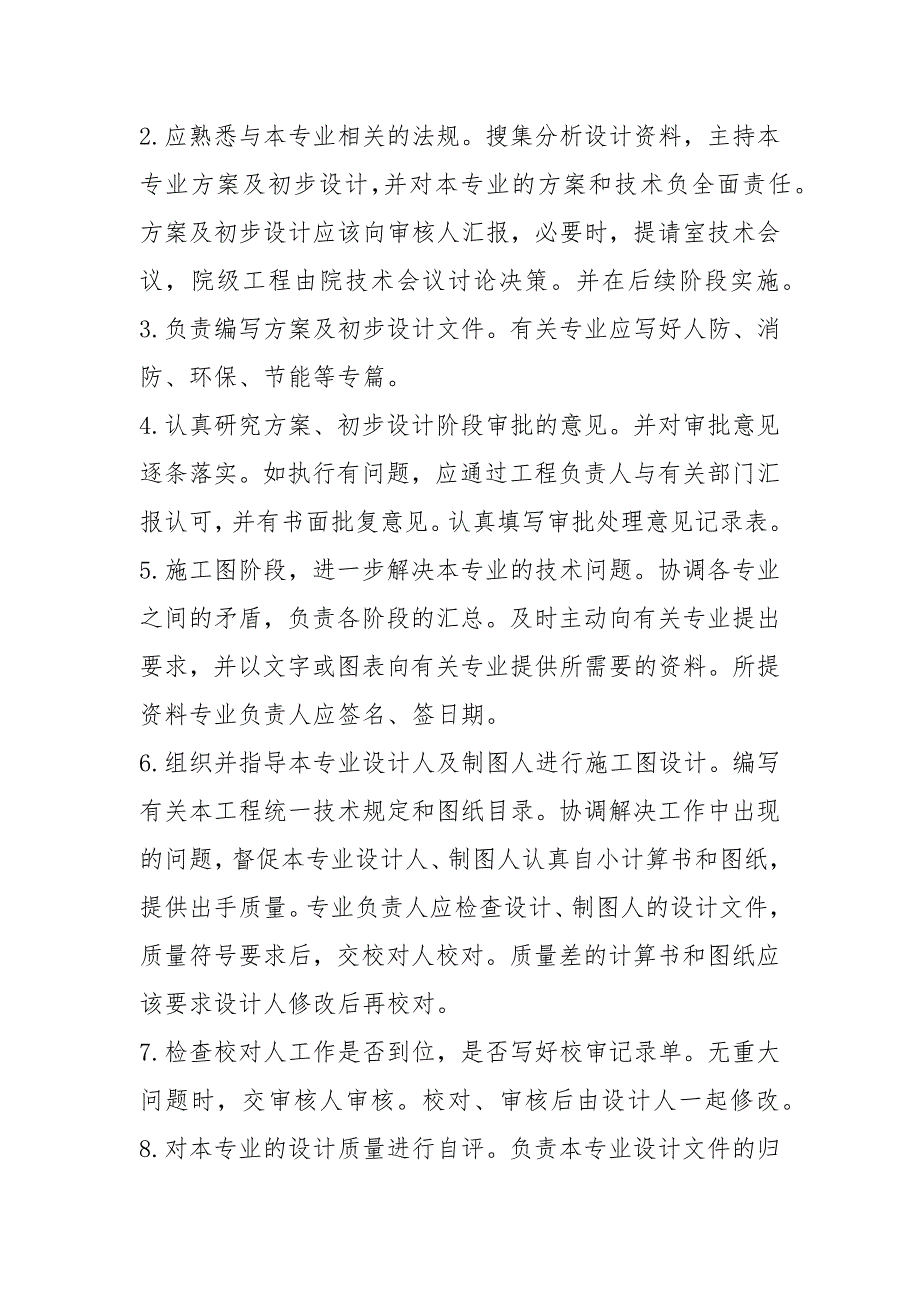 规划设计院岗位职责共7篇.docx_第2页