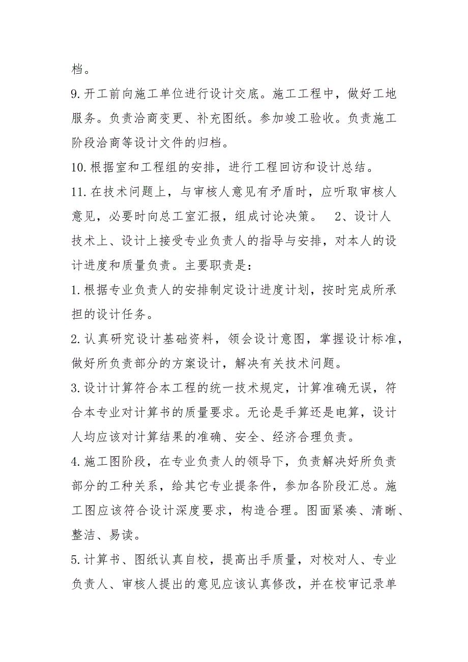 规划设计院岗位职责共7篇.docx_第3页