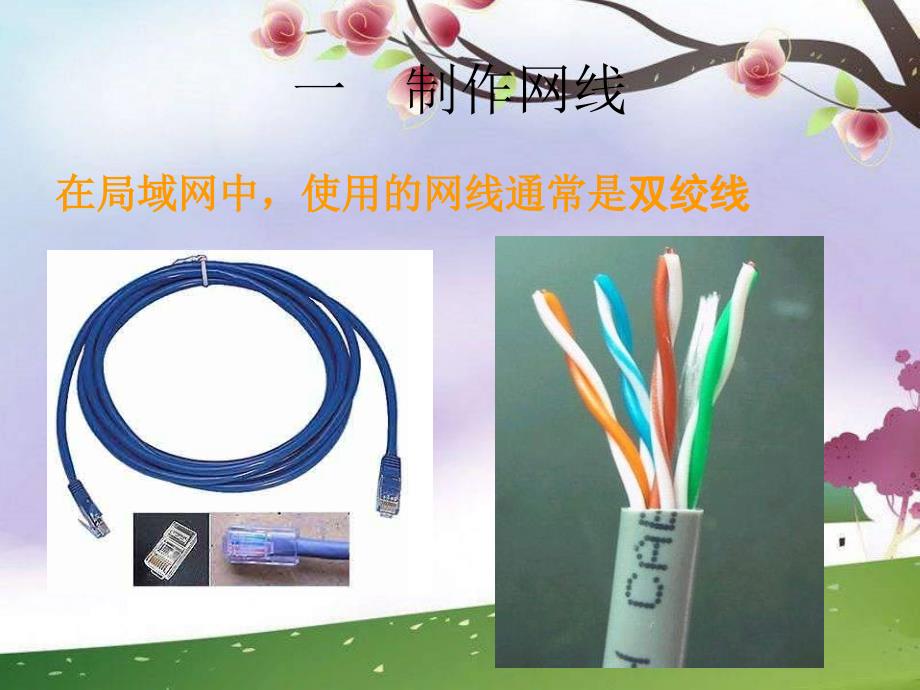组建简单的局域网.ppt_第2页