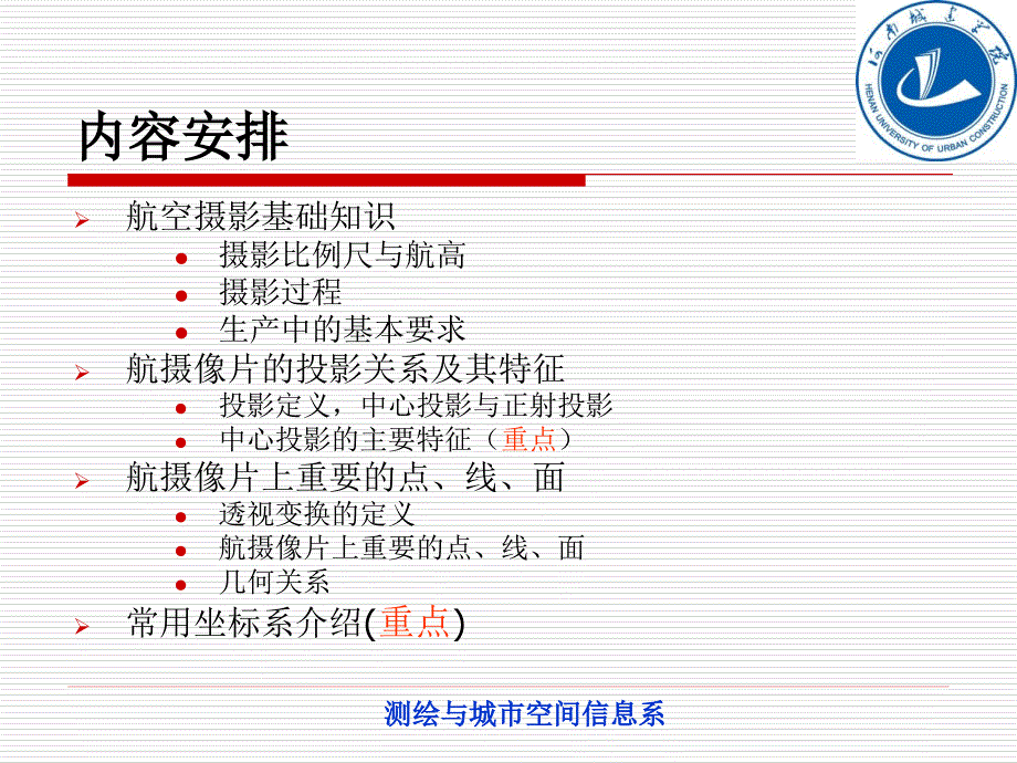 航空摄影测量的航摄投影关系基础.ppt_第2页