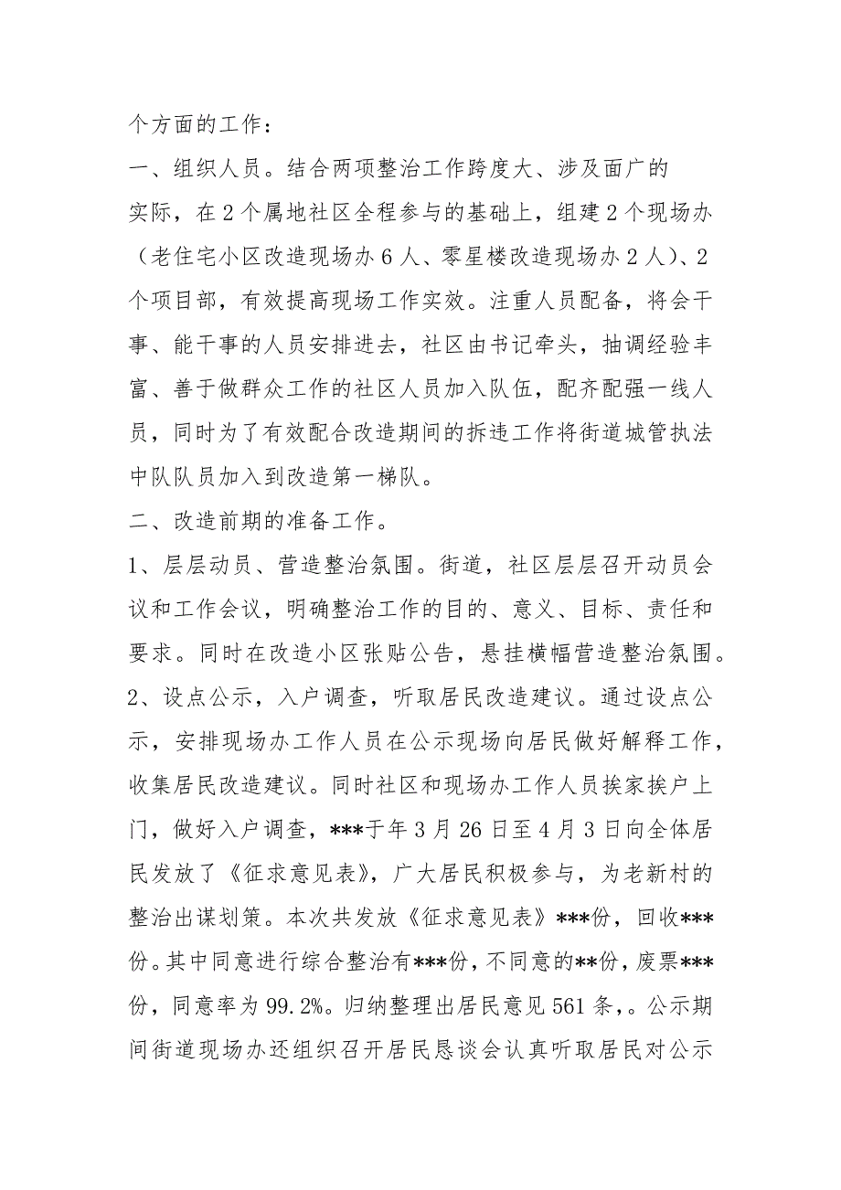老社区改造工作汇报共4篇.docx_第2页