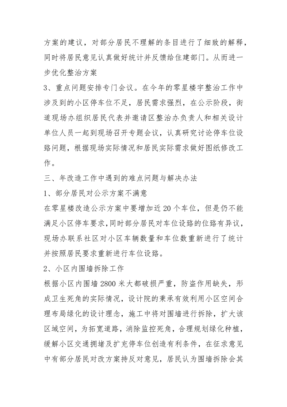 老社区改造工作汇报共4篇.docx_第3页