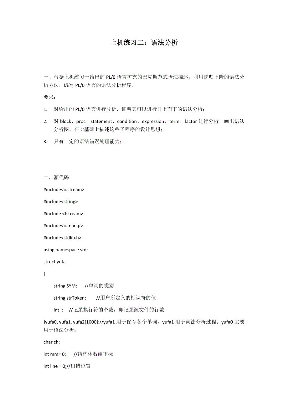 编译原理语法分析.docx_第1页