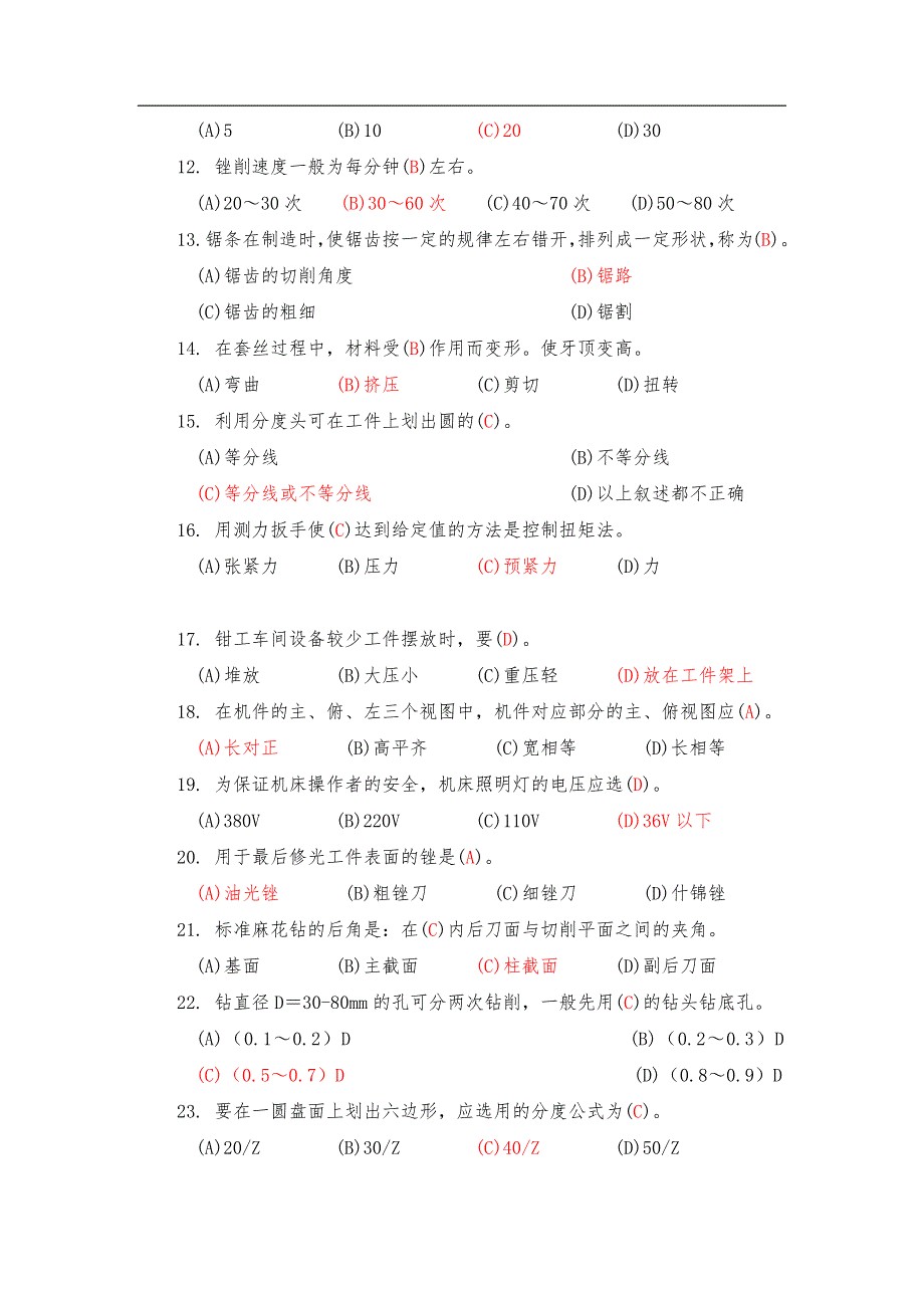 钳工职业技能鉴定理论试题题库及答案.doc_第2页
