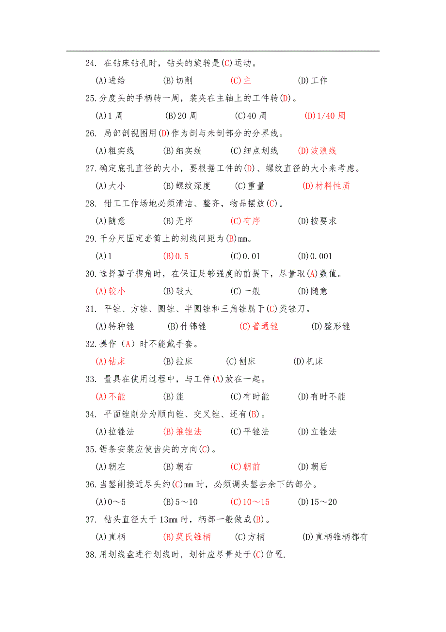 钳工职业技能鉴定理论试题题库及答案.doc_第3页