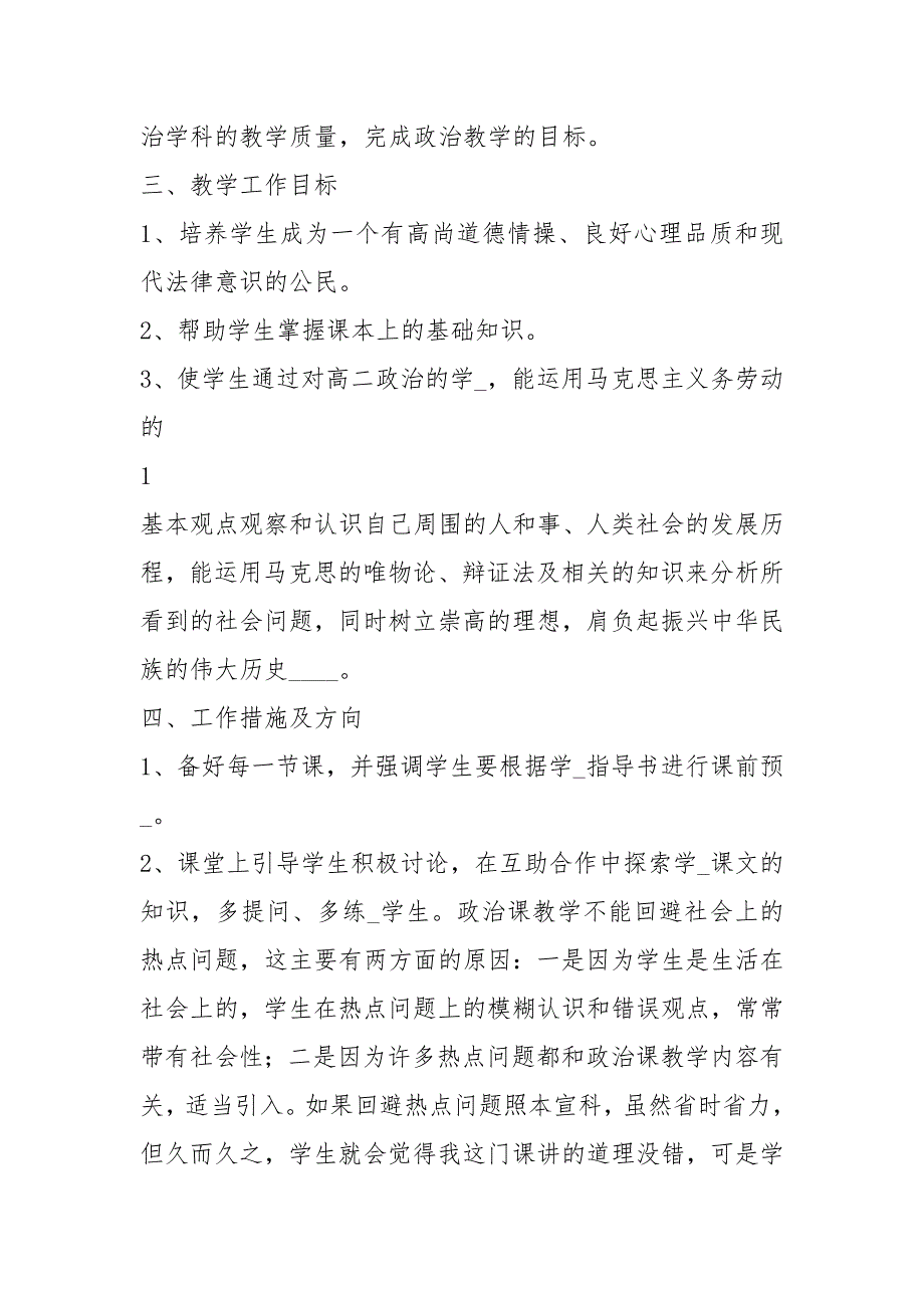 高二思想政治教学工作总结共8篇.docx_第2页