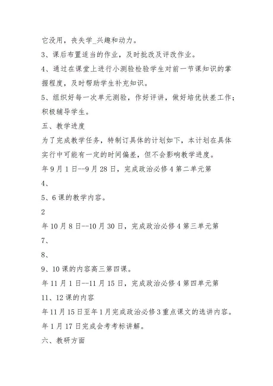 高二思想政治教学工作总结共8篇.docx_第3页