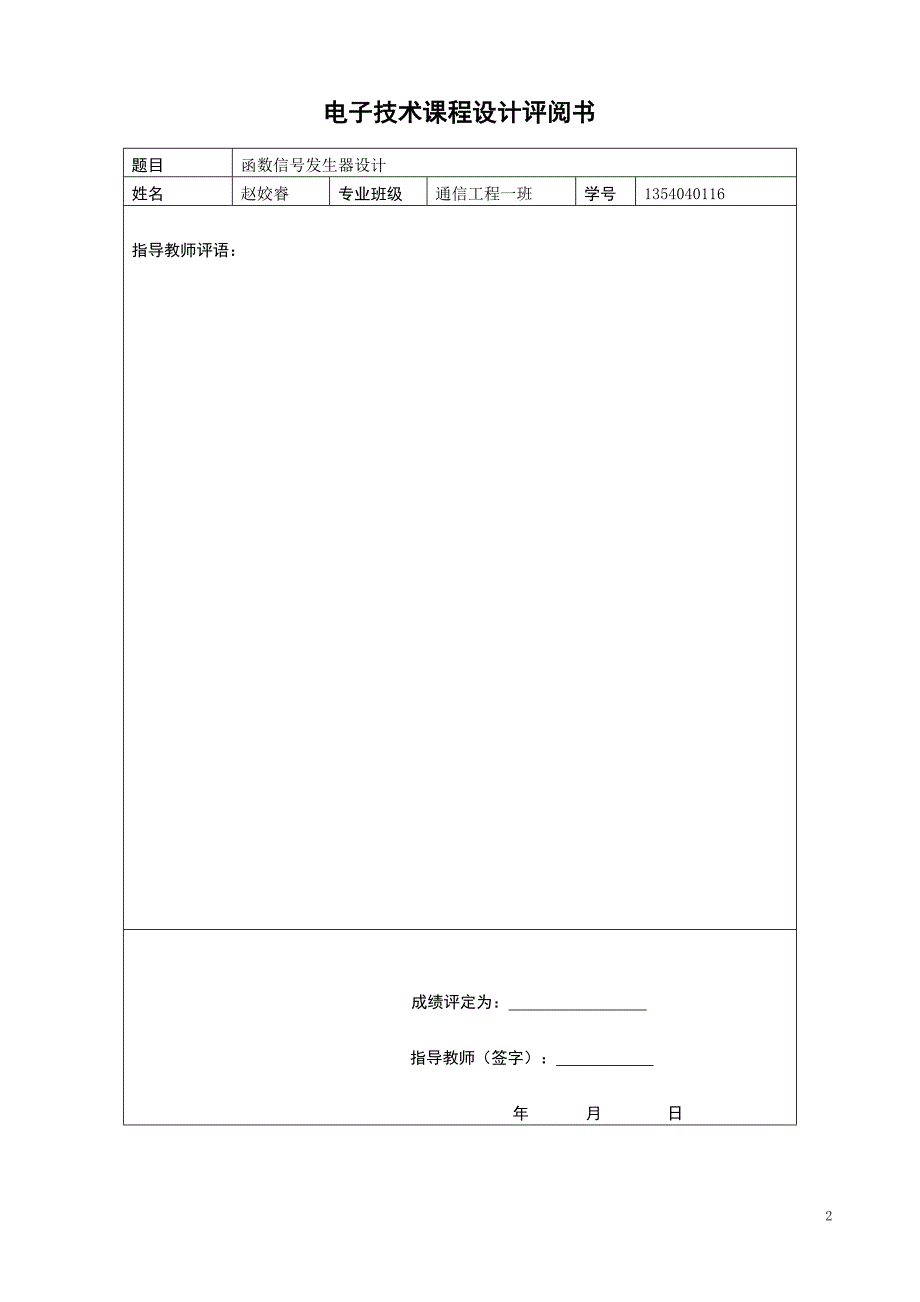 课程设计报告函数信号发生器设计.doc_第2页