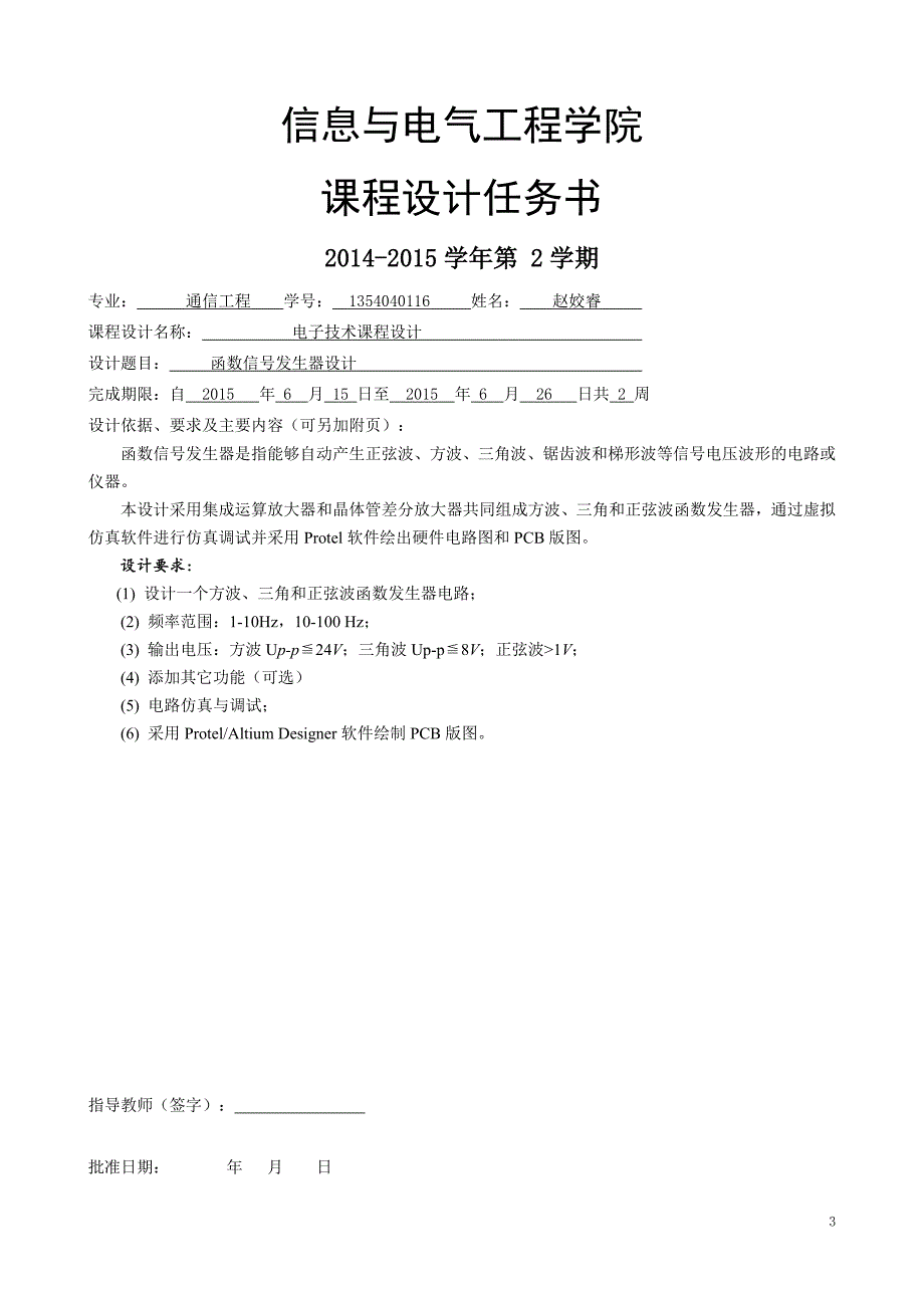 课程设计报告函数信号发生器设计.doc_第3页