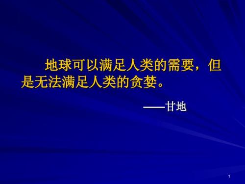 资源环境与经济发展.ppt