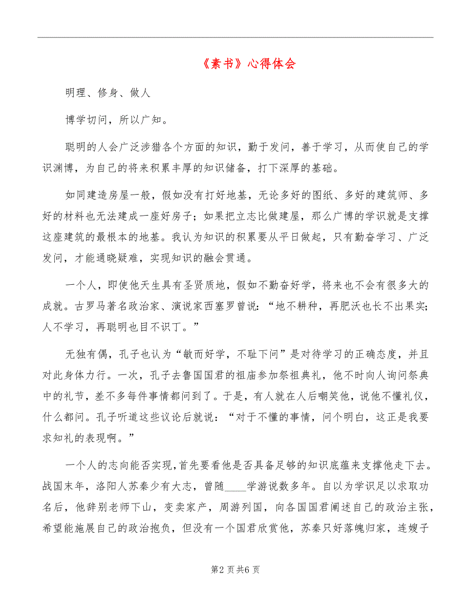 素书心得体会.doc_第2页