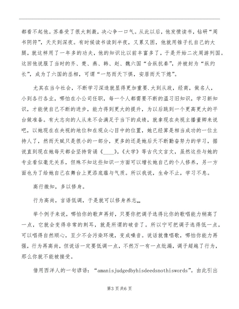 素书心得体会.doc_第3页