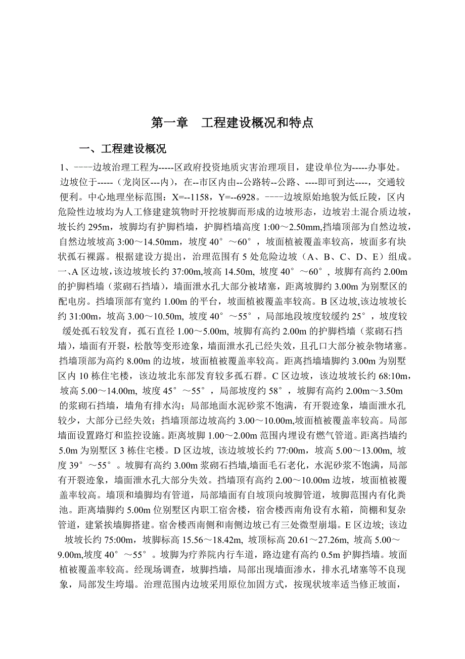 边坡治理工程监理规划.docx_第2页