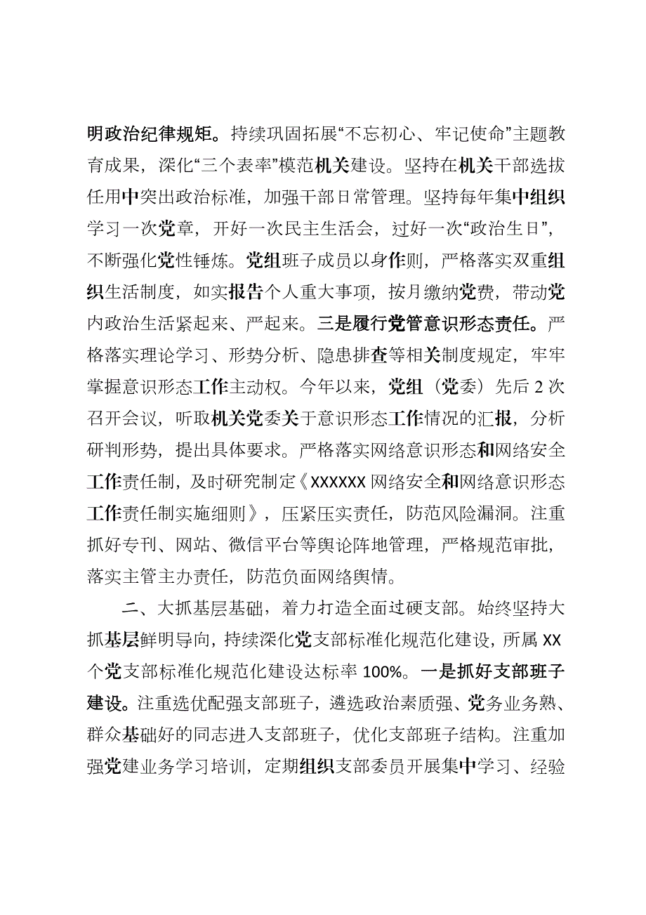 贯彻中国共产党党和国家机关基层组织工作条例自查报告.doc_第3页