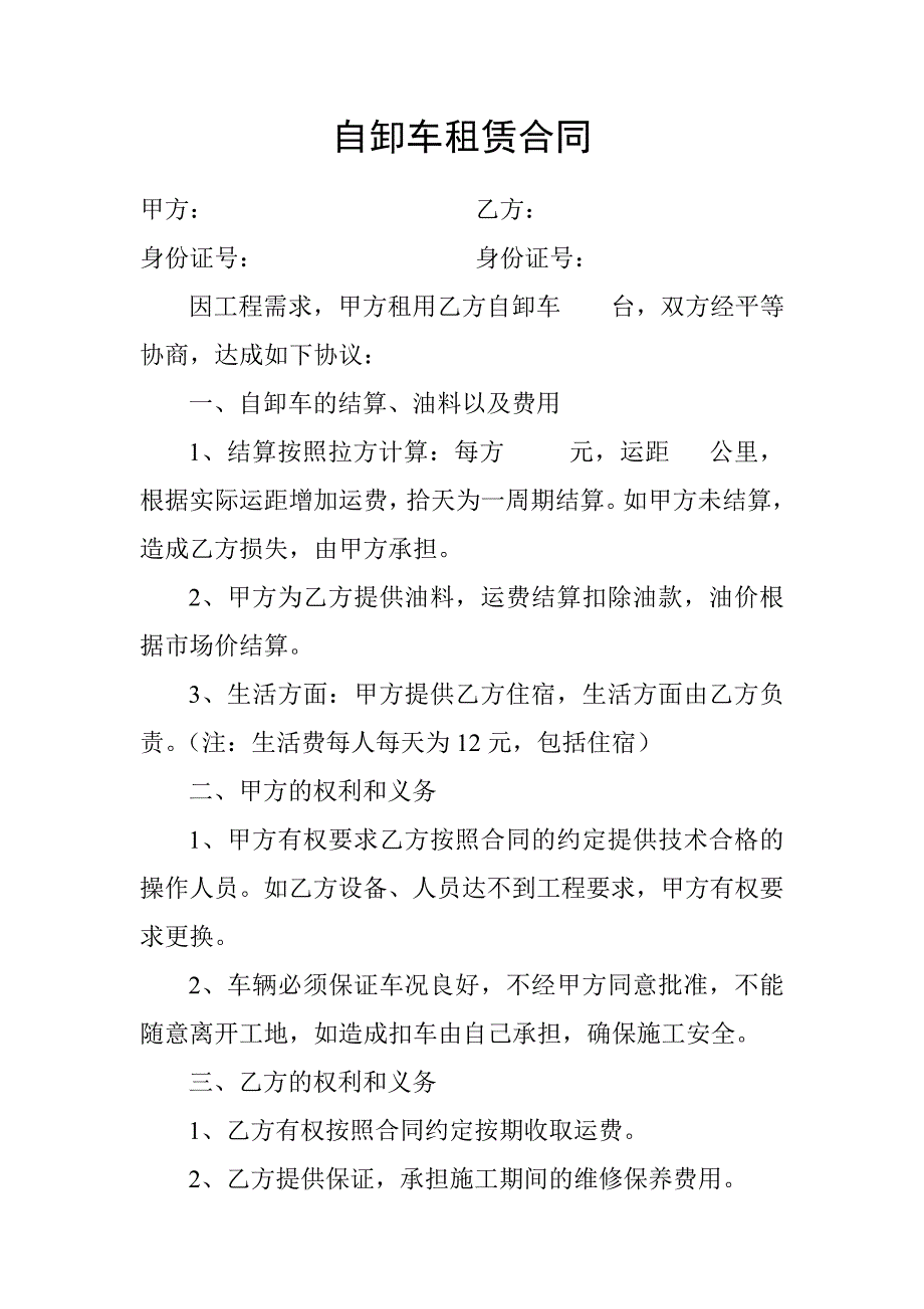 自卸车租赁合同.doc_第1页