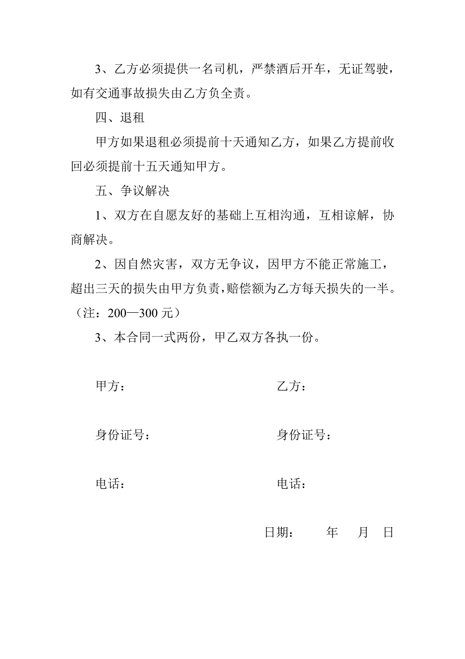 自卸车租赁合同.doc_第2页
