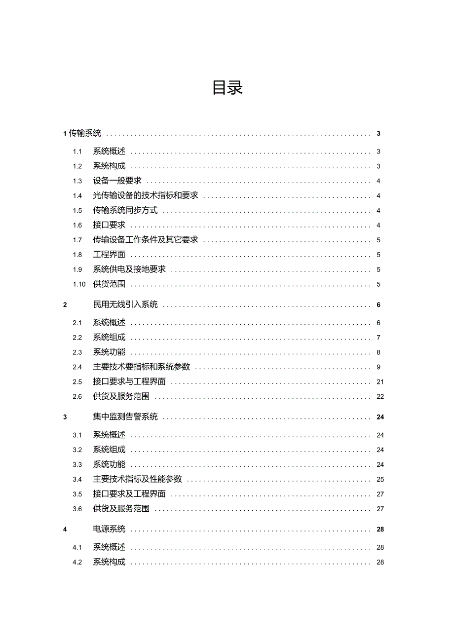 第二部分民用通信系统要点.doc_第2页