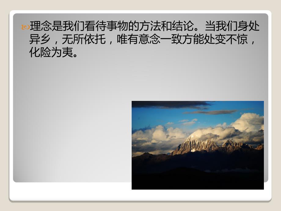 稻城旅行策划PPT课件.ppt_第3页