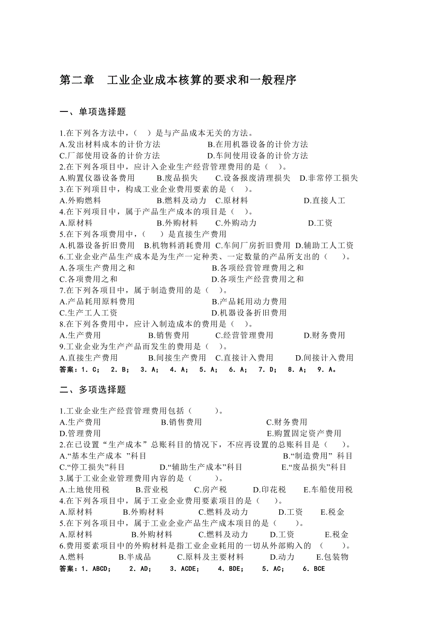 重庆理工大学会计学成本会计习题集答案.doc_第3页