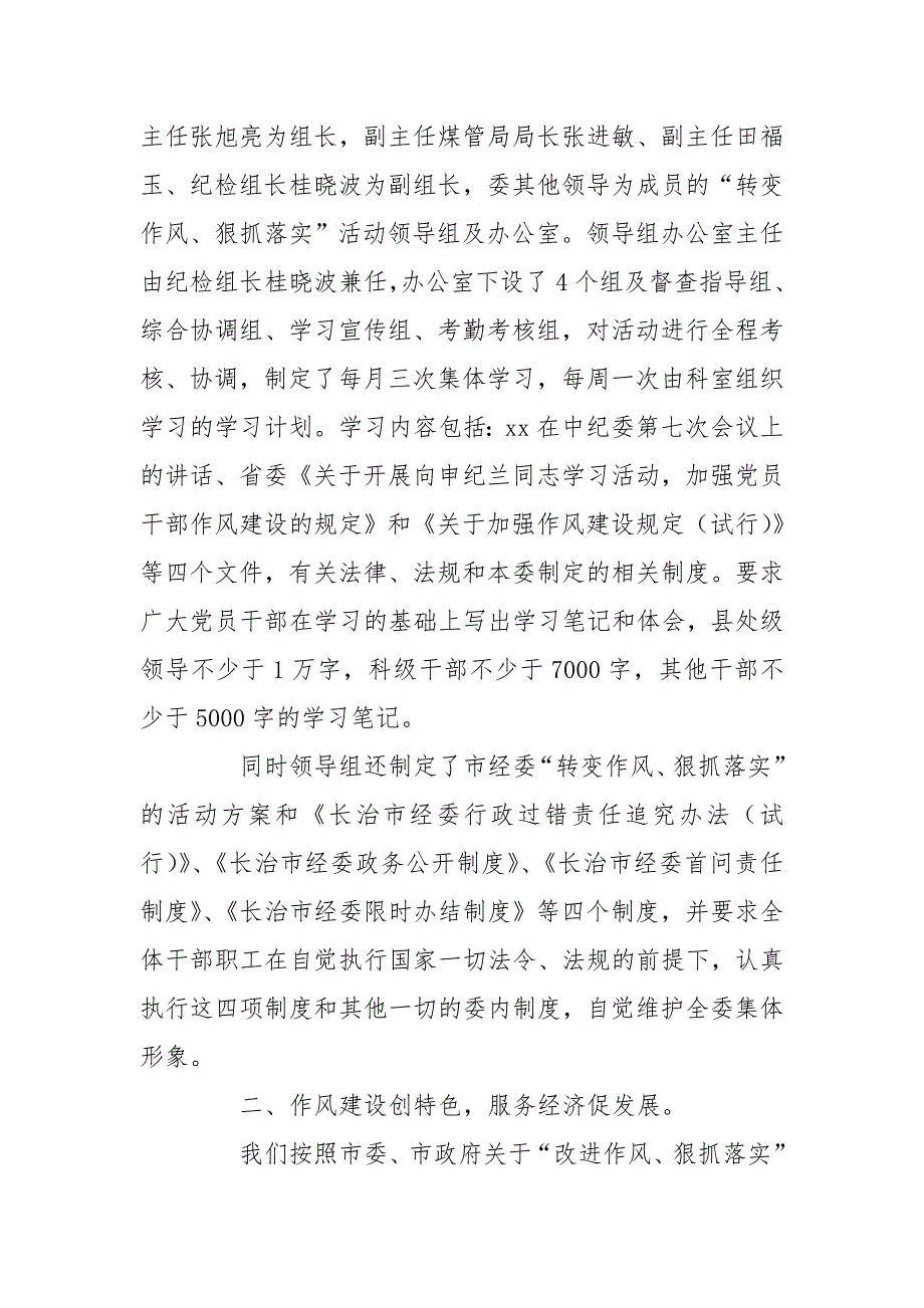 转变作风狠抓落实活动的情况汇报.doc_第2页