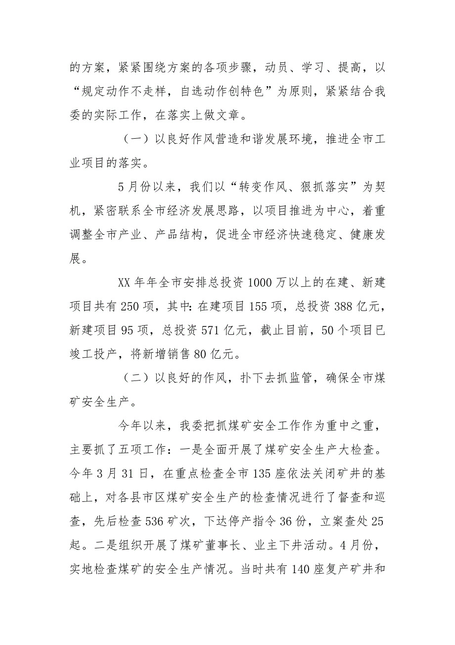 转变作风狠抓落实活动的情况汇报.doc_第3页