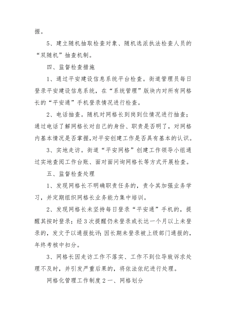 网格化管理工作制度3篇.doc_第2页